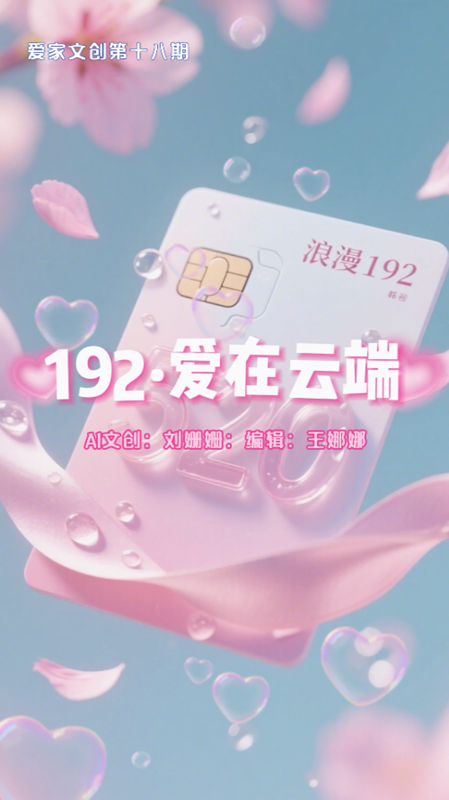 192 爱在云端封面_副本.png