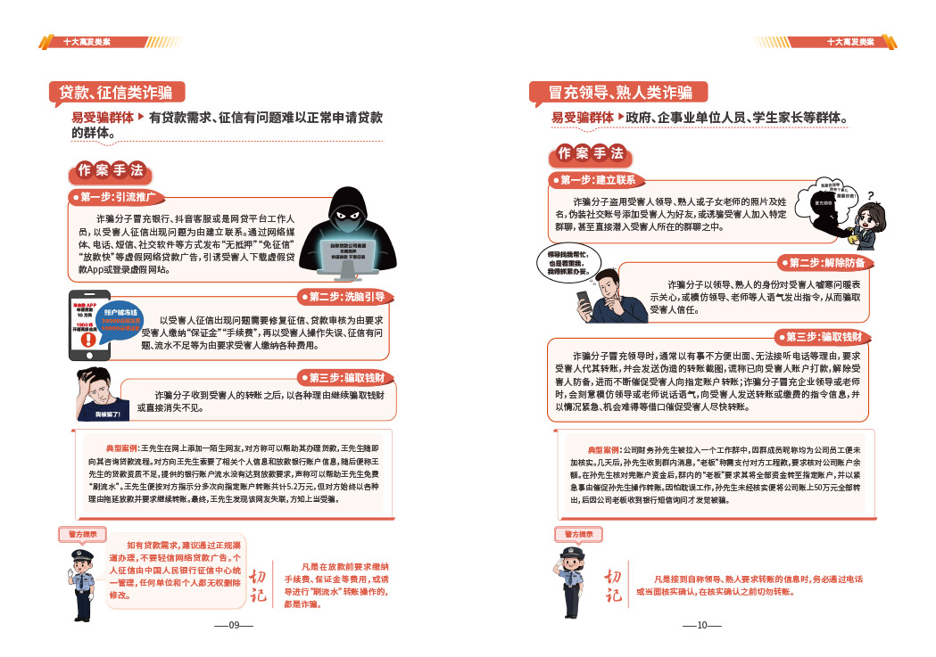 0618-防诈手册汇总-6.jpg