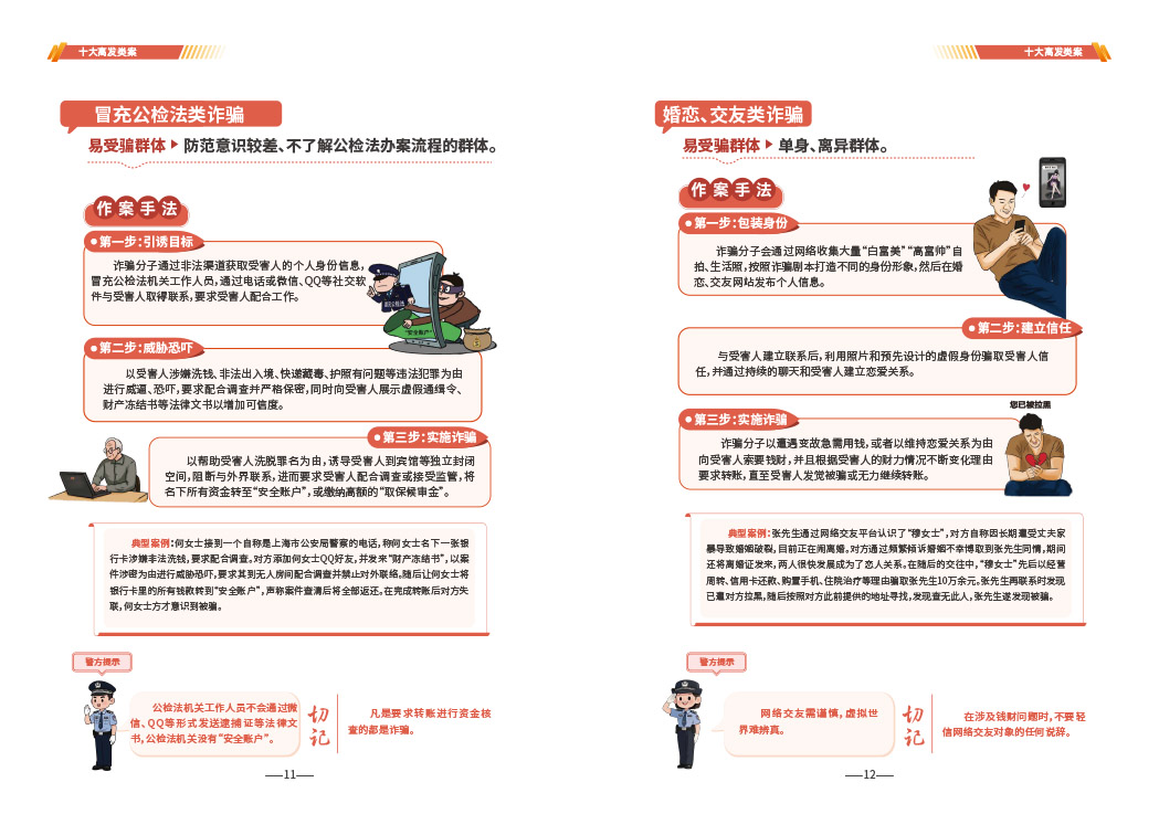 0618-防诈手册汇总-7.jpg