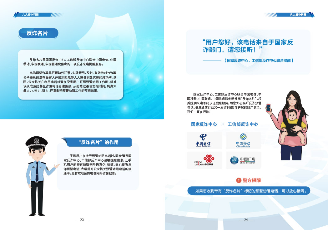 0618-防诈手册汇总-13.jpg