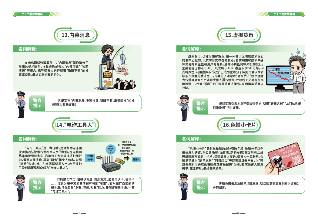 0618-防诈手册汇总-21.jpg