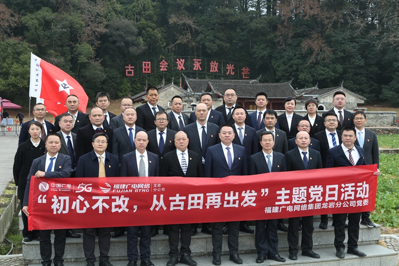1-龙岩分公司“初心不改，从古田再出发” 主题党日活动合照_副本.jpg