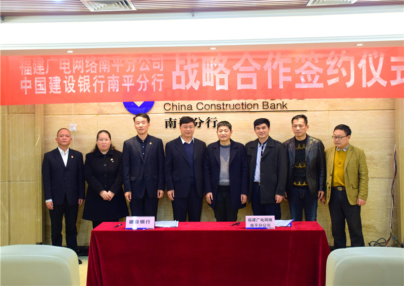 南平分公司与中国建行南平分行战略合作签约仪式在延举行