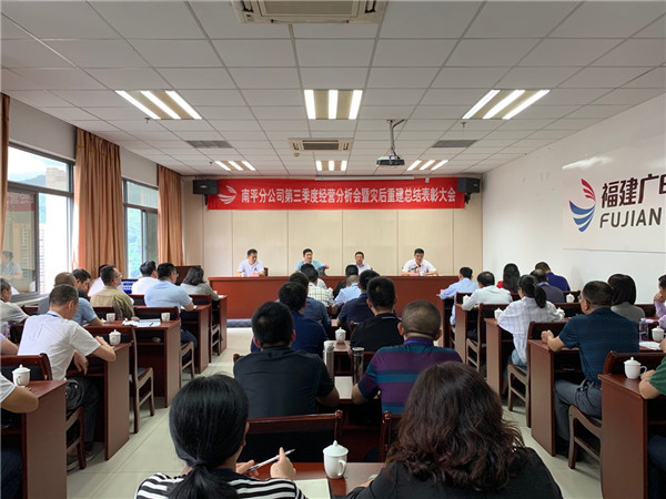 南平分公司第三季度经营分析会1.jpg