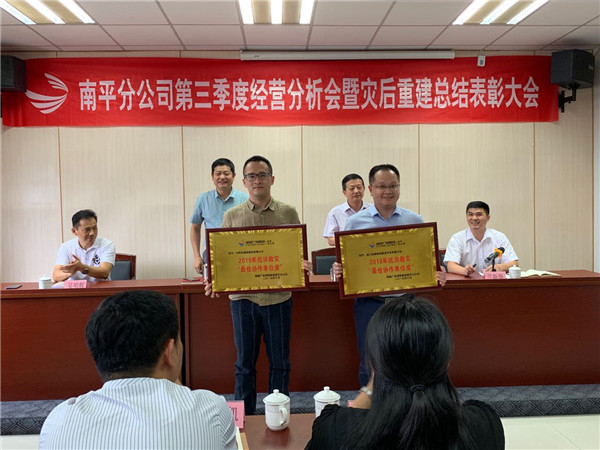 南平分公司第三季度经营分析会4.jpg