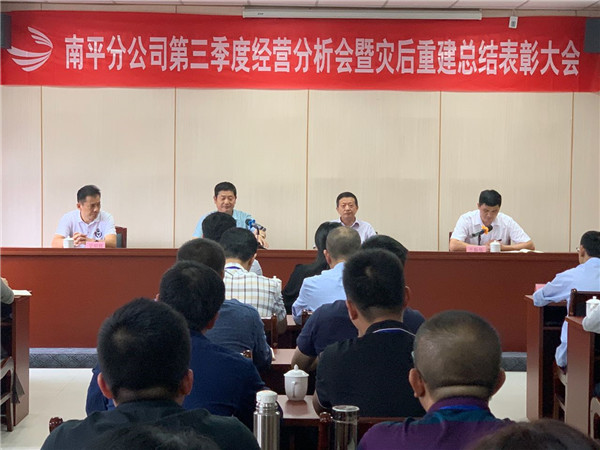 南平分公司第三季度经营分析会2.jpg