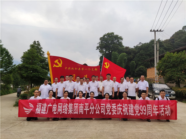 南平分公司党委开展 “党在我心中”主题党日活动